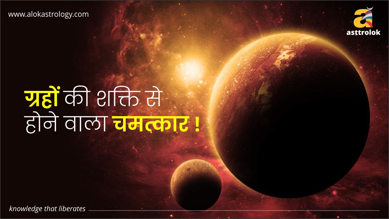Alok astrology