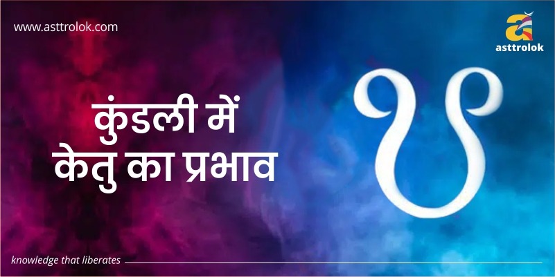 ketu influence in horoscope