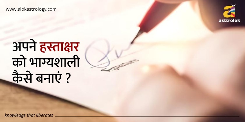 Alok astrology