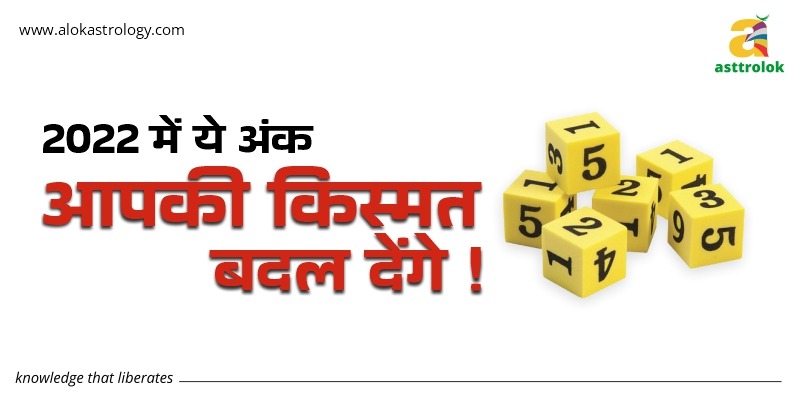 Alok astrology