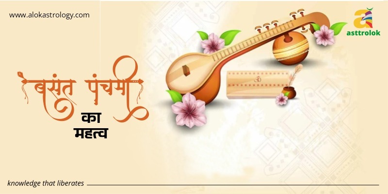 बसंत पंचमी का महत्व 