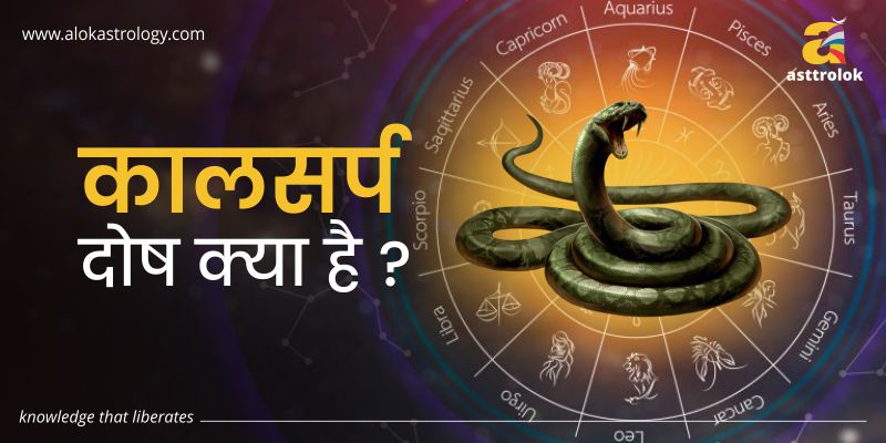 Alok astrology