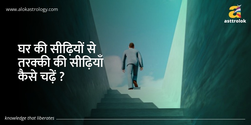 How to climb the stairs of progress from the stairs of the house?v