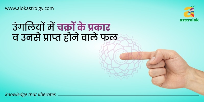 alok astrology