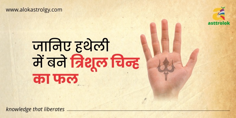 Alok astrology