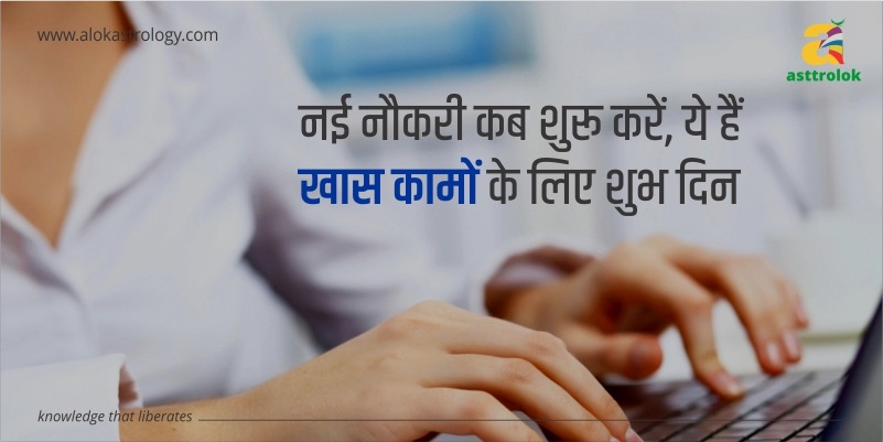 alok astrology