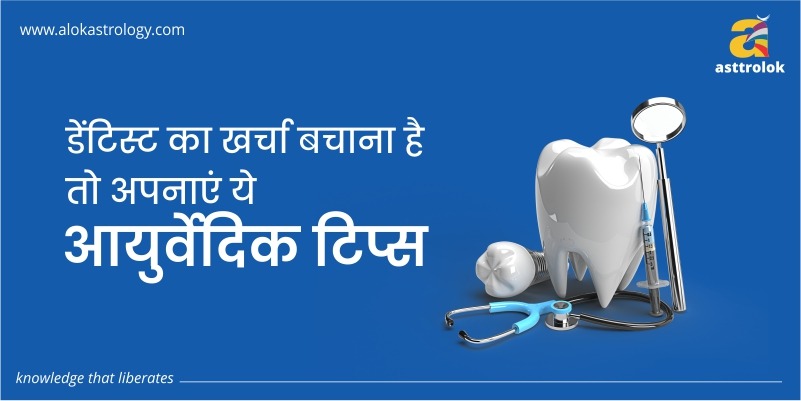आयुर्वेदिक टिप्‍स