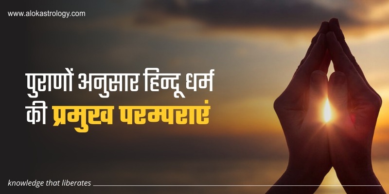 हिन्दू धर्म