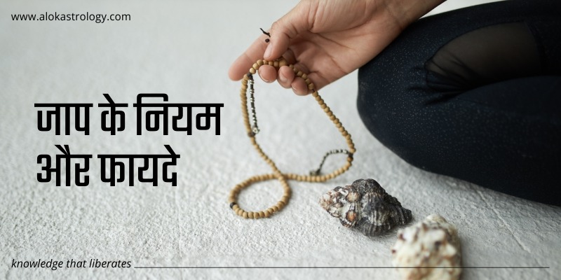 जाप