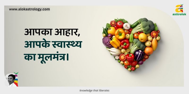 स्वस्थ जीवन का सूत्र: